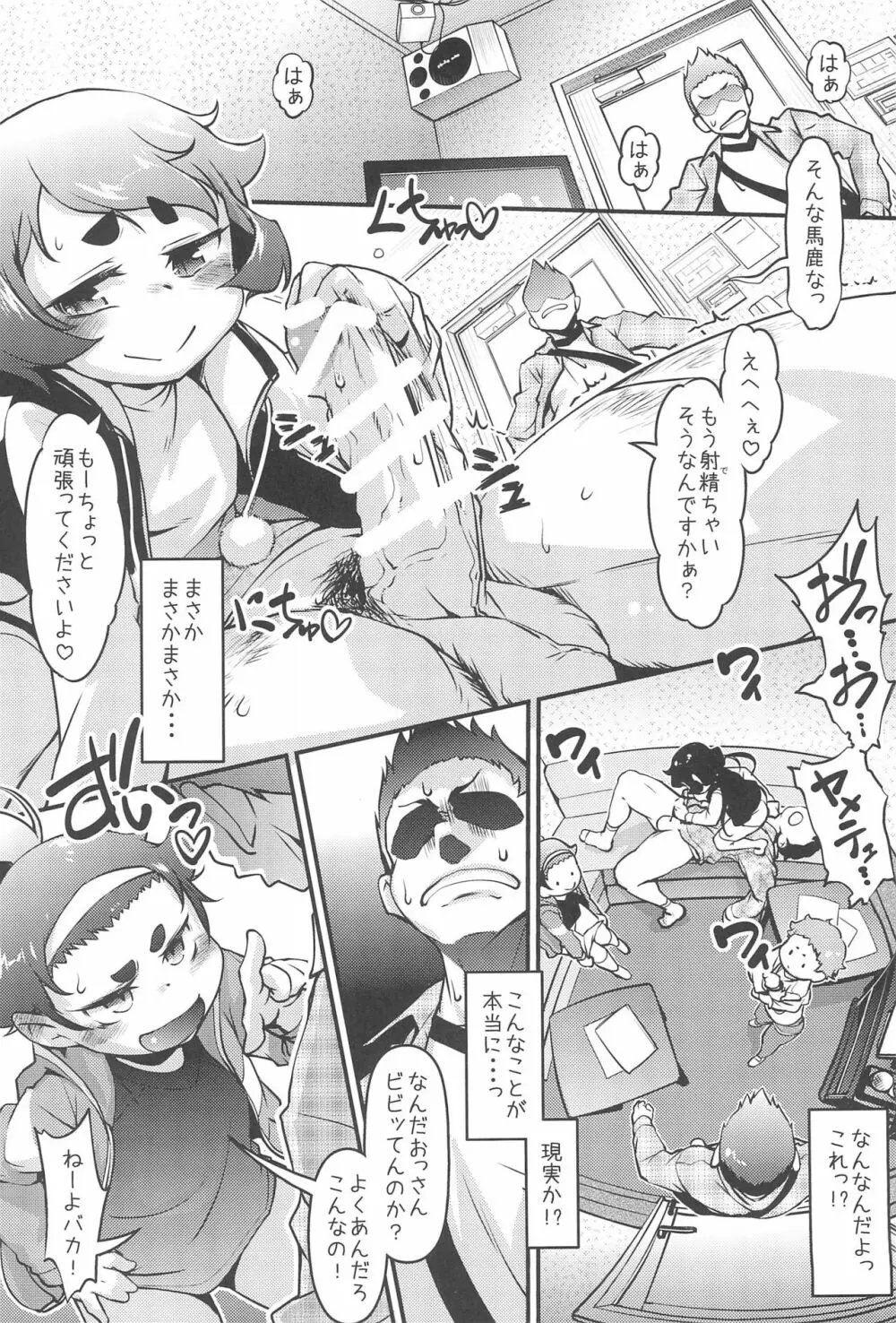 麻呂眉少女軍団は実在した! - page6
