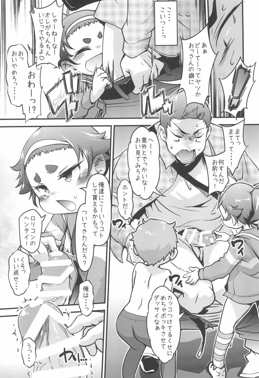 麻呂眉少女軍団は実在した! - page7