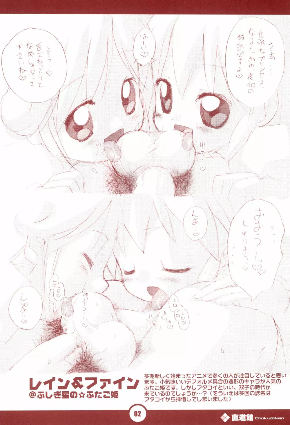 われめっ娘オルタナティブ - page4