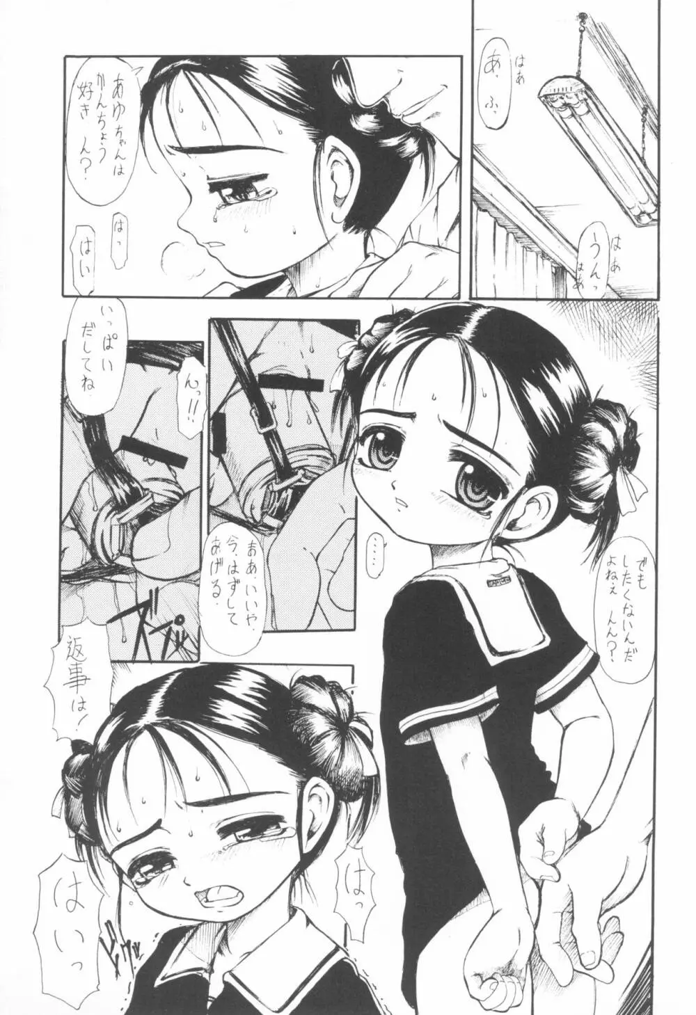 STIGMA 天使の烙印 -聖痕- - page13