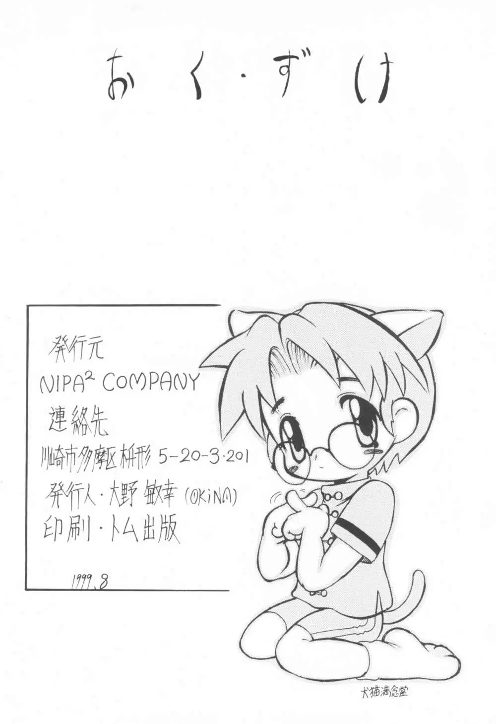 STIGMA 天使の烙印 -聖痕- - page26