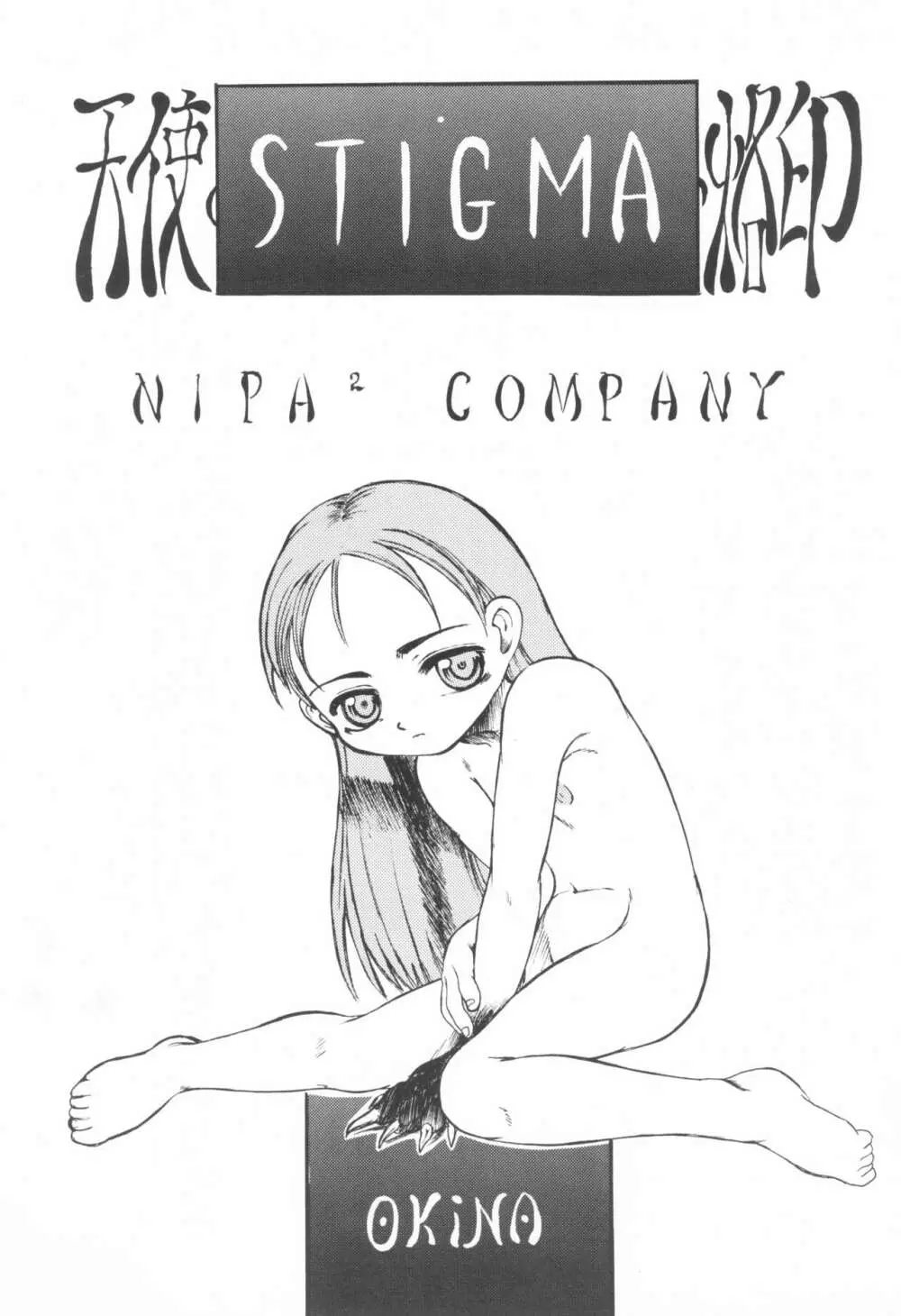 STIGMA 天使の烙印 -聖痕- - page3
