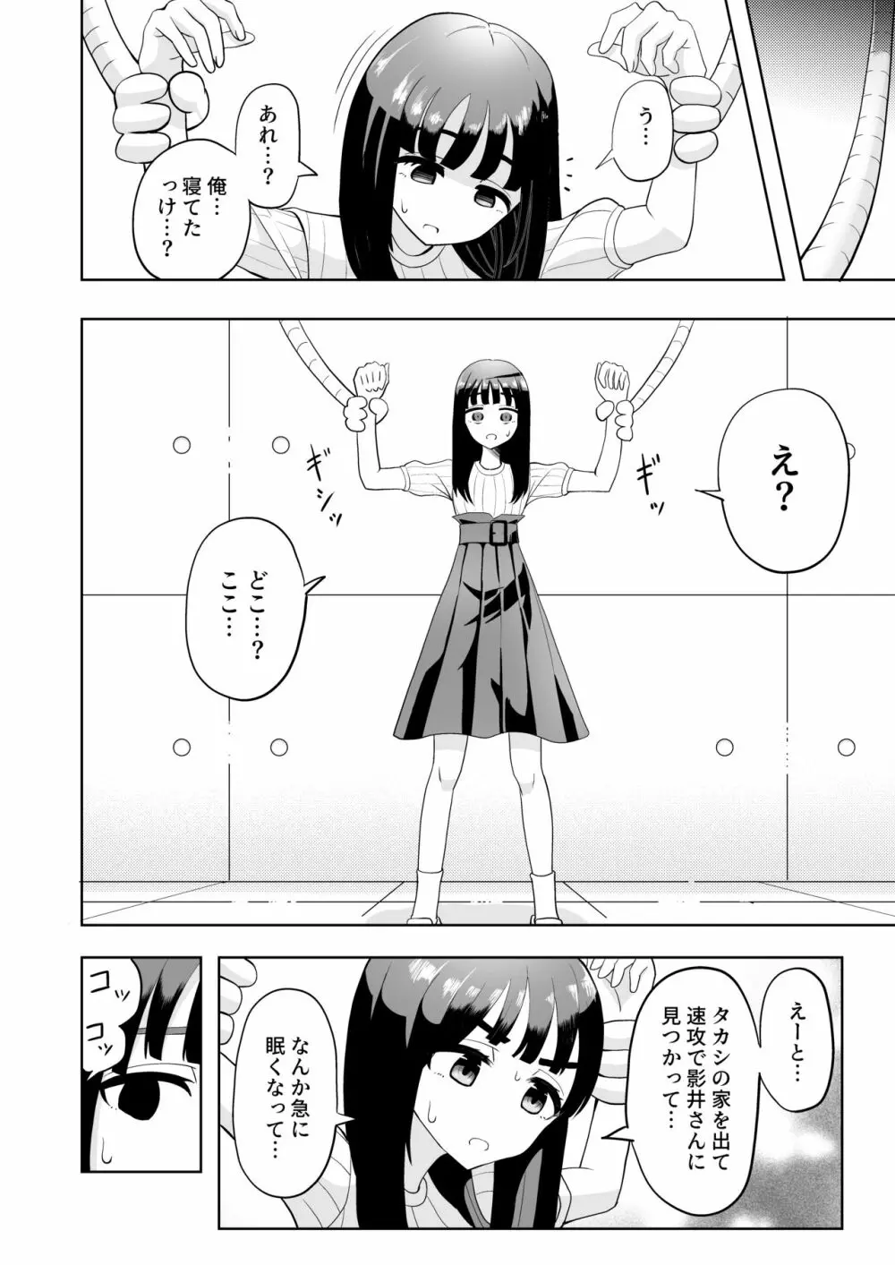 男の娘拘束ゆる責め - page4