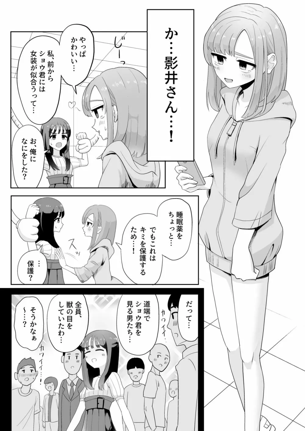 男の娘拘束ゆる責め - page5
