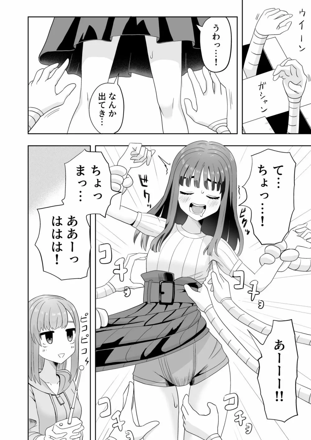 男の娘拘束ゆる責め - page8