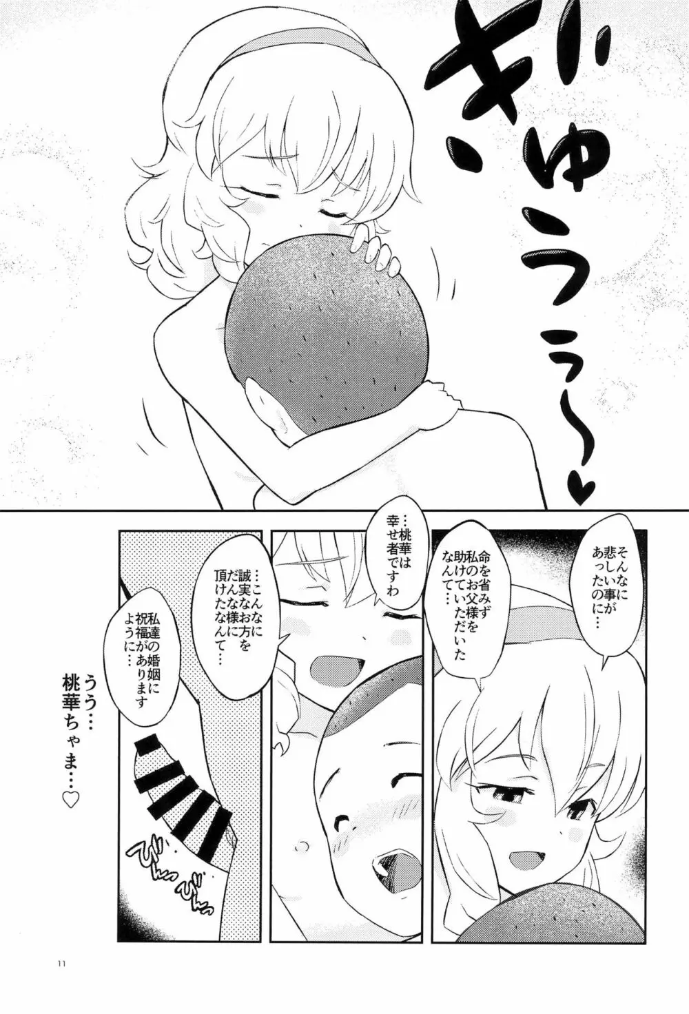 桃色なお風呂婚 - page11
