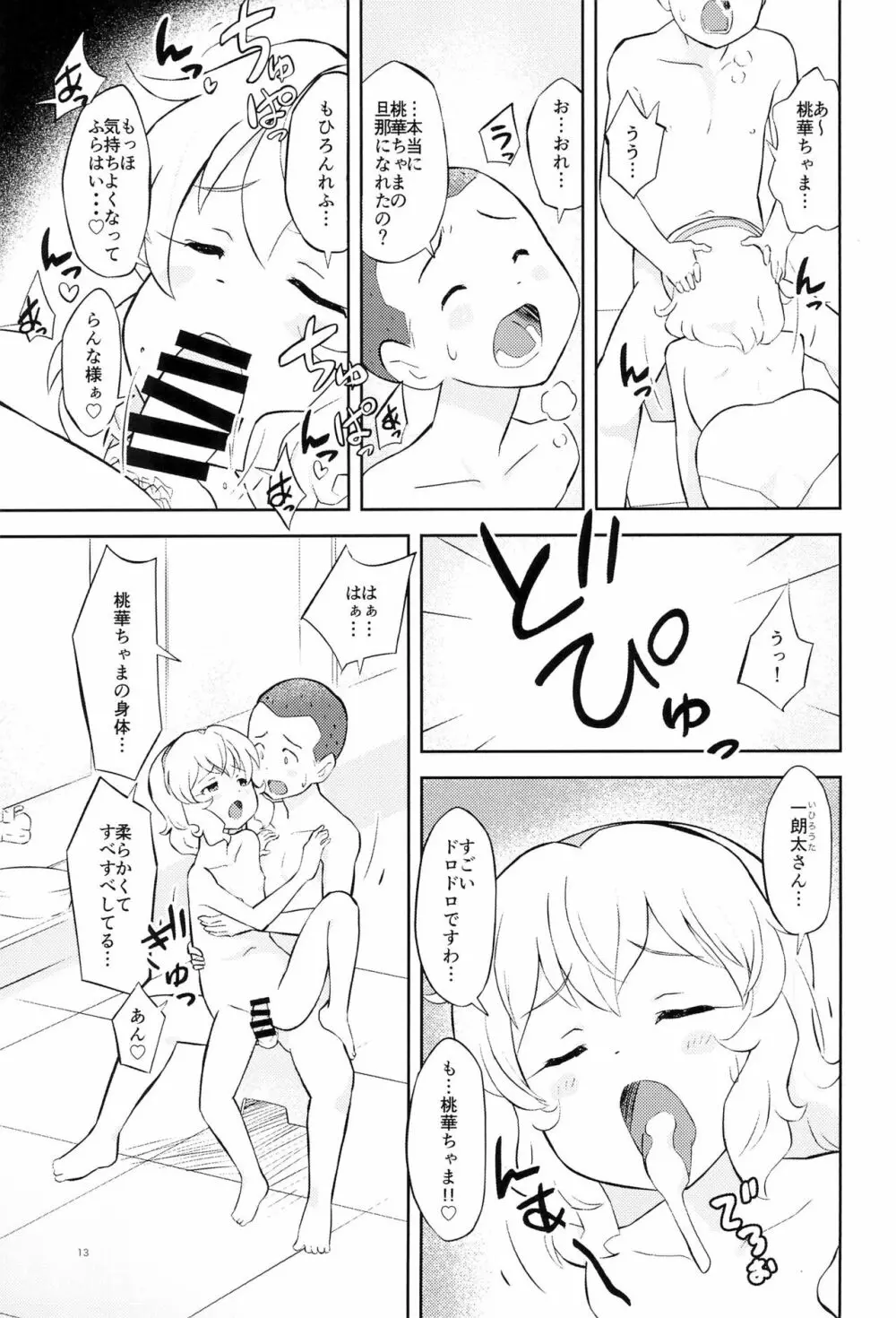 桃色なお風呂婚 - page13