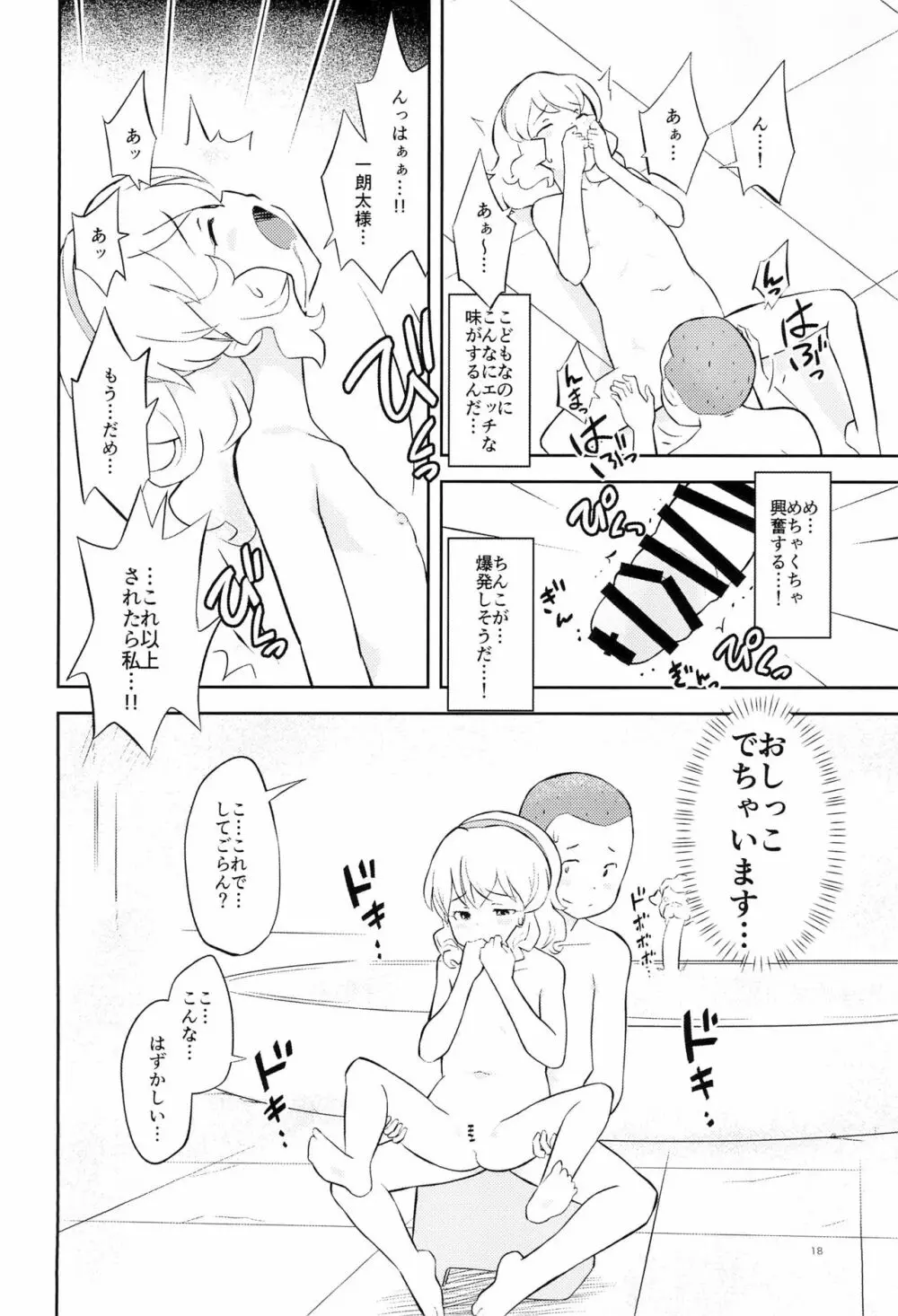 桃色なお風呂婚 - page18