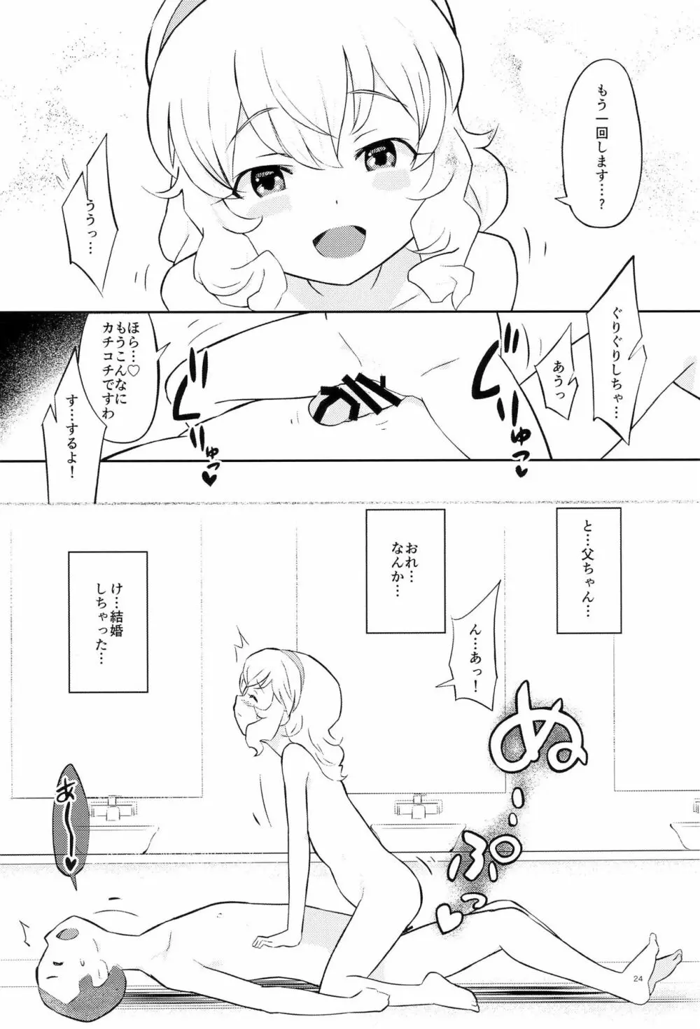 桃色なお風呂婚 - page24
