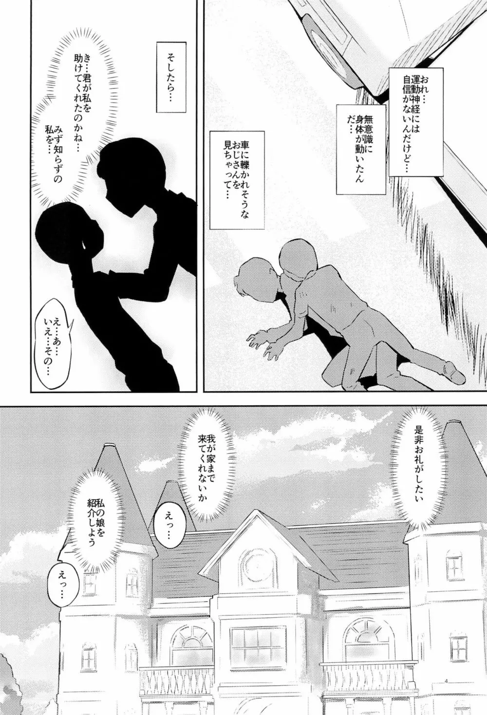 桃色なお風呂婚 - page4