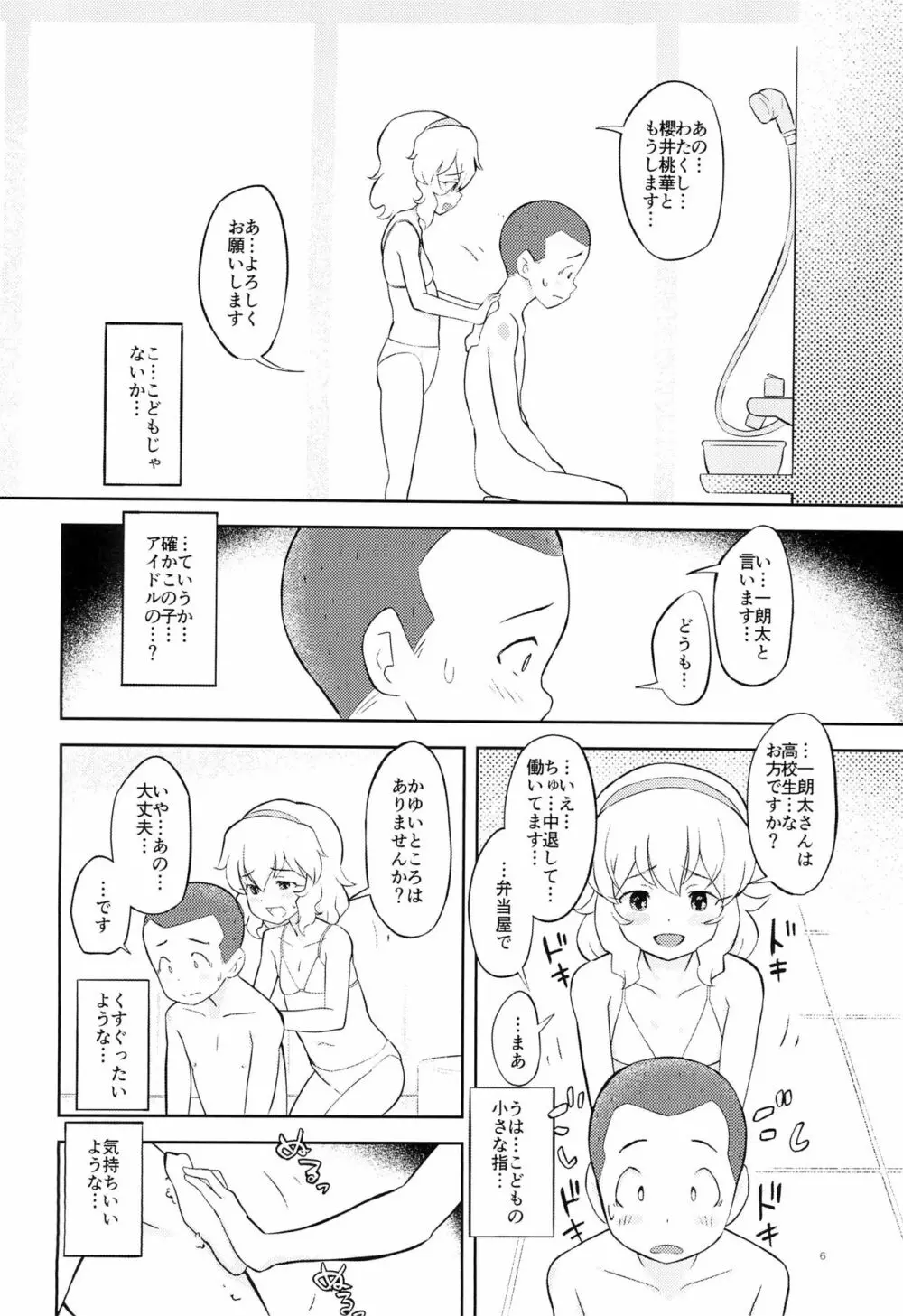 桃色なお風呂婚 - page6