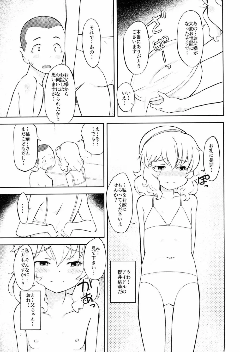 桃色なお風呂婚 - page7