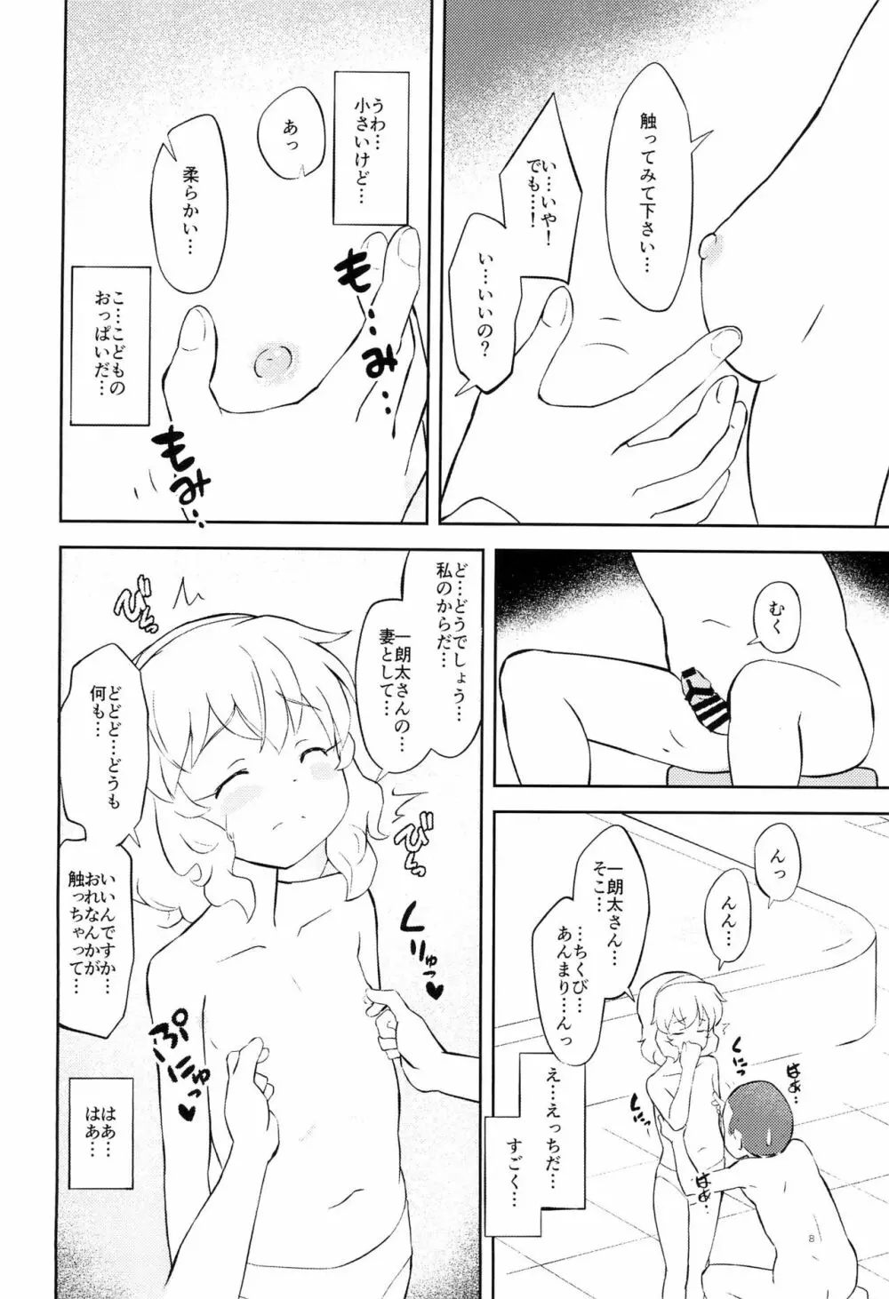 桃色なお風呂婚 - page8