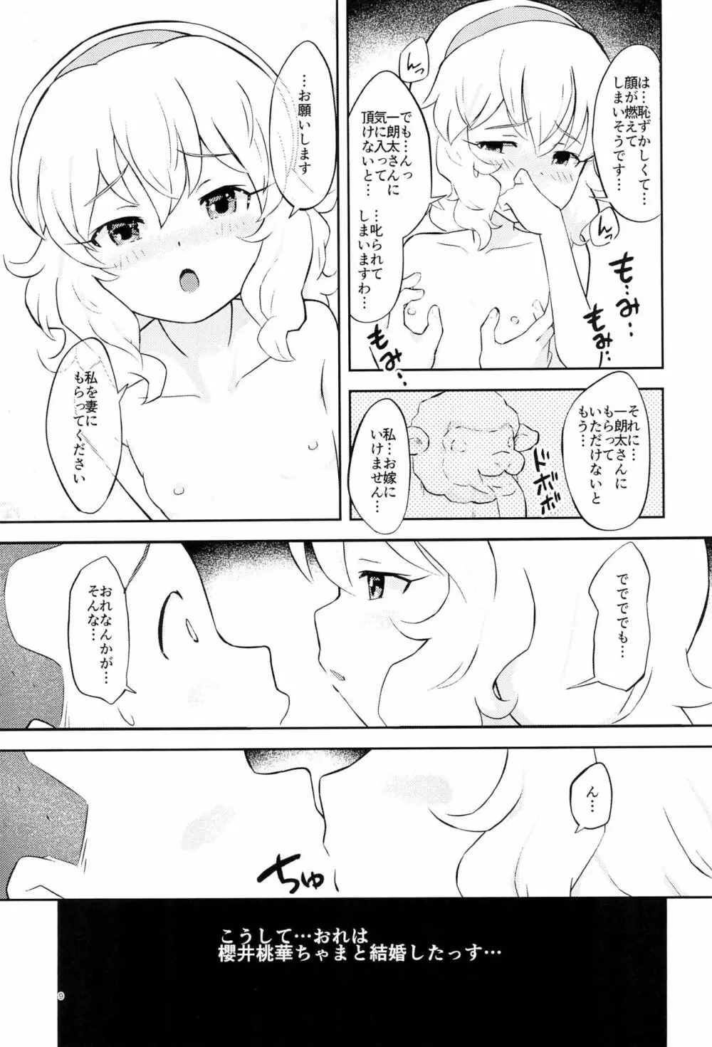 桃色なお風呂婚 - page9
