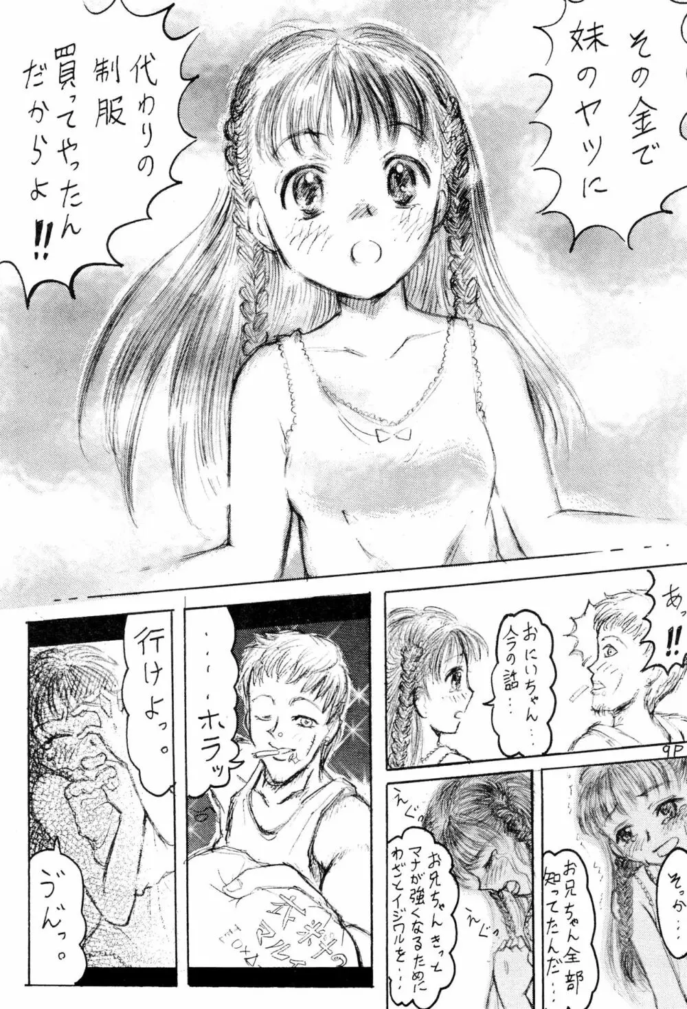 妹王 2 - page13