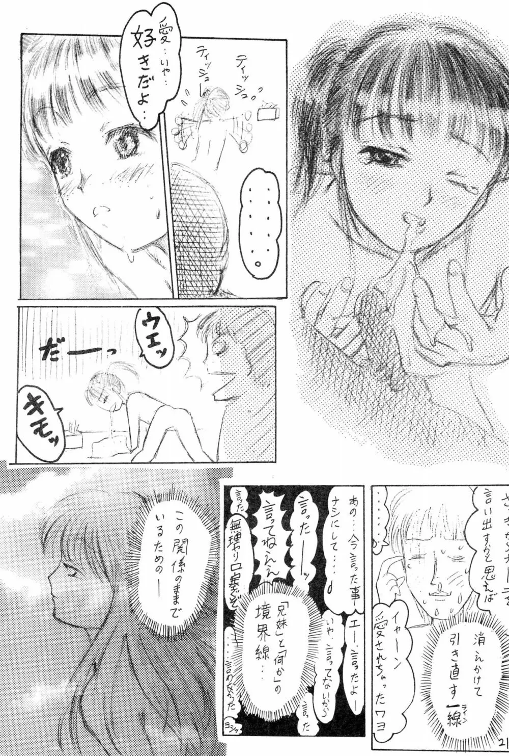 妹王 2 - page25