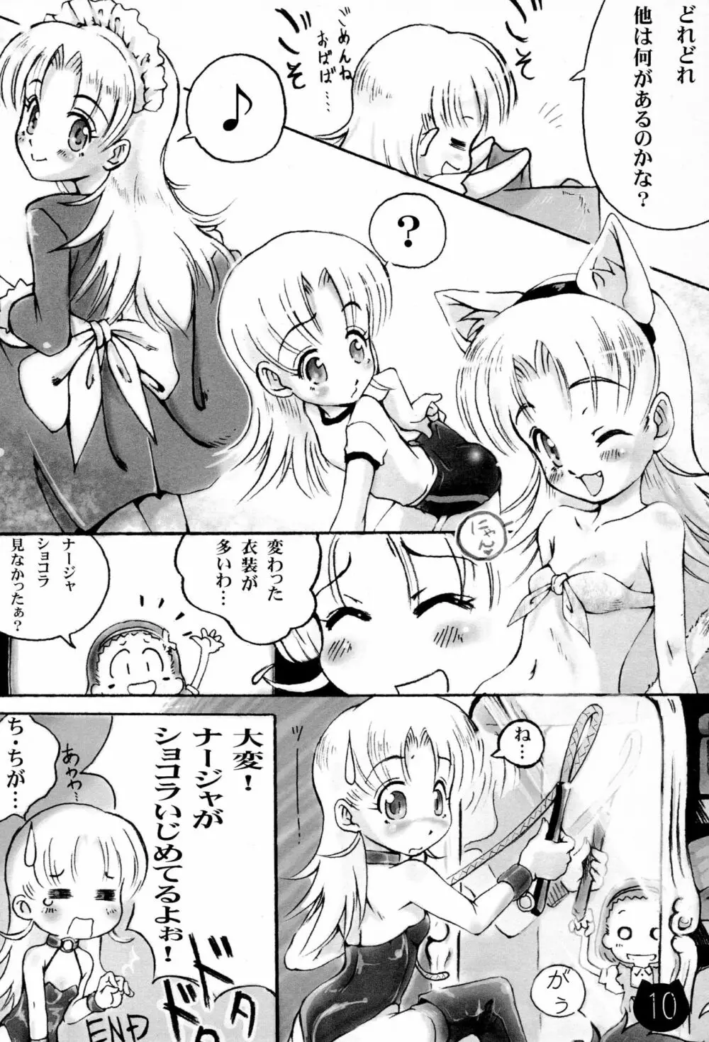 豆乳 - page10