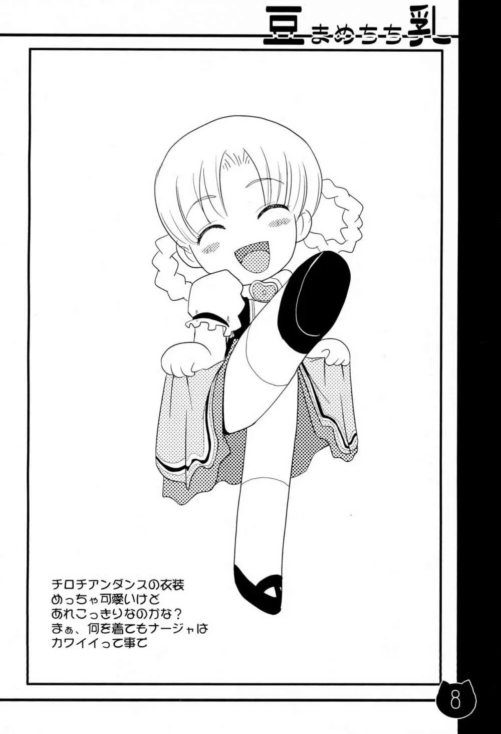豆乳 - page8