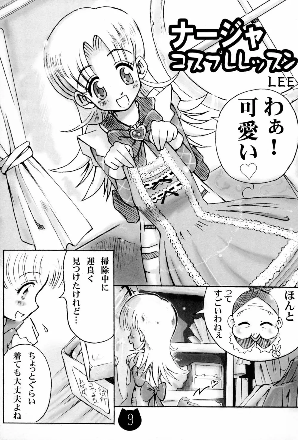 豆乳 - page9