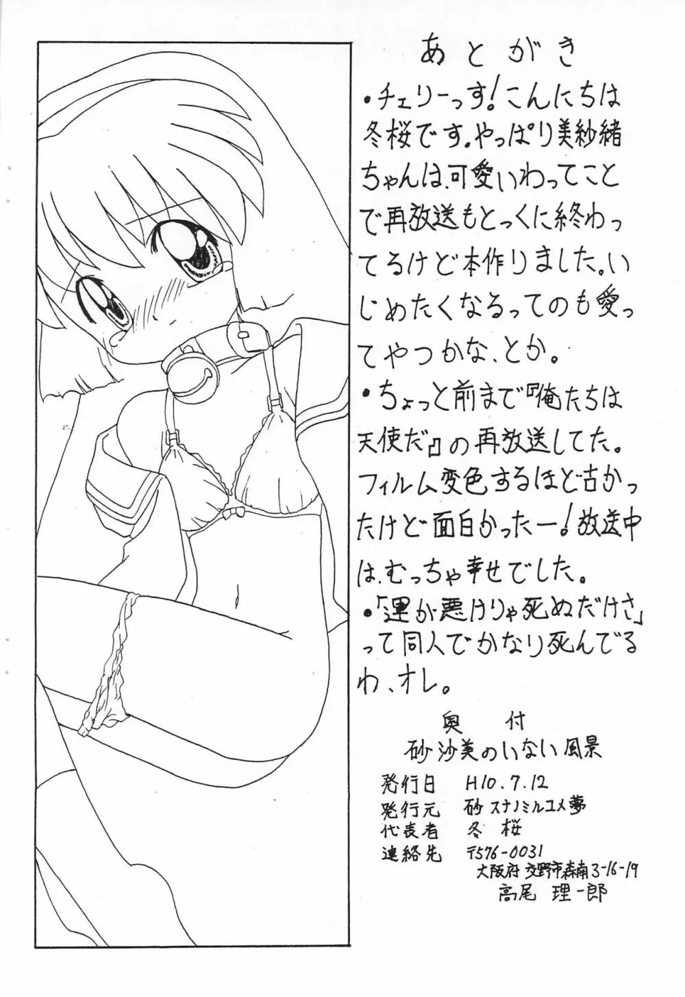 砂沙美のいない風景 - page18