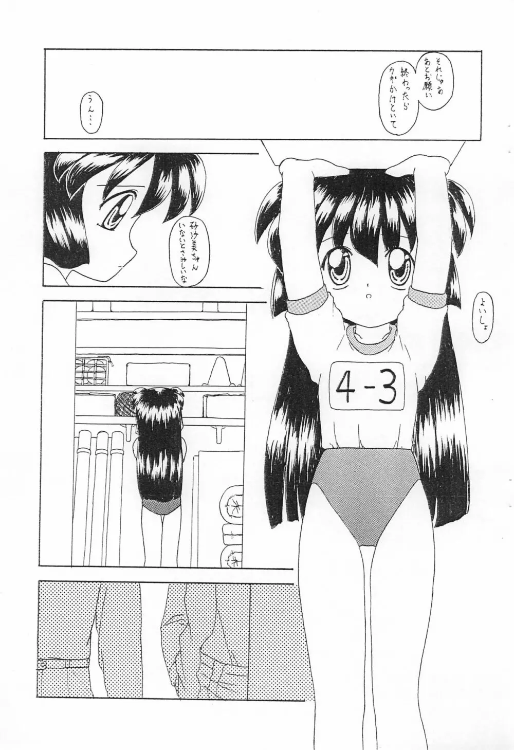 砂沙美のいない風景 - page5