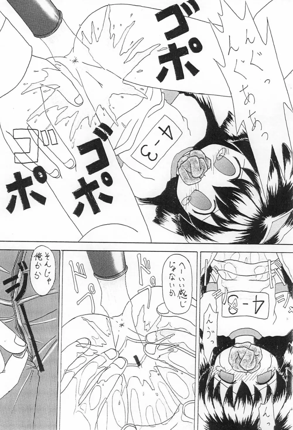 砂沙美のいない風景 - page7