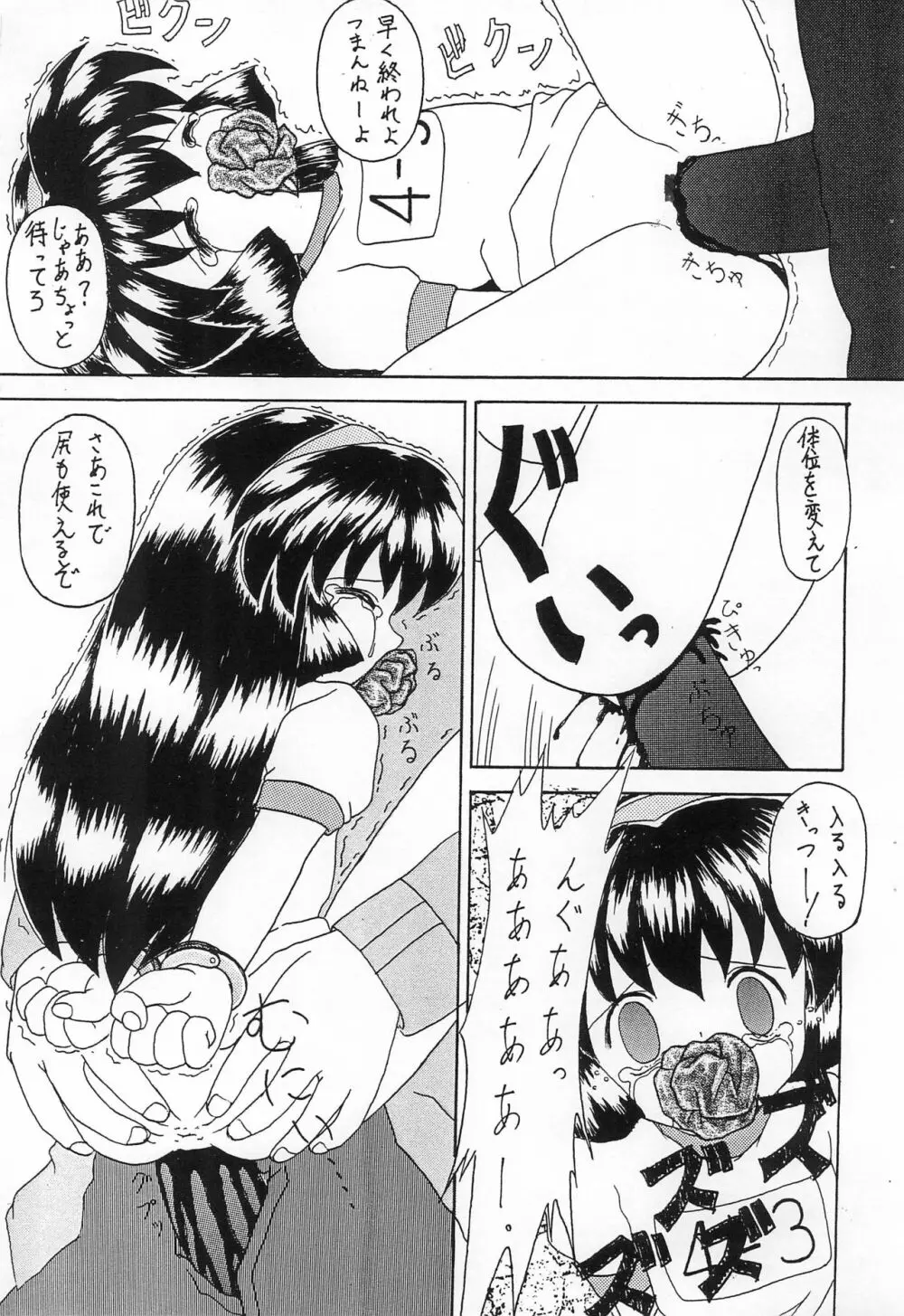 砂沙美のいない風景 - page9