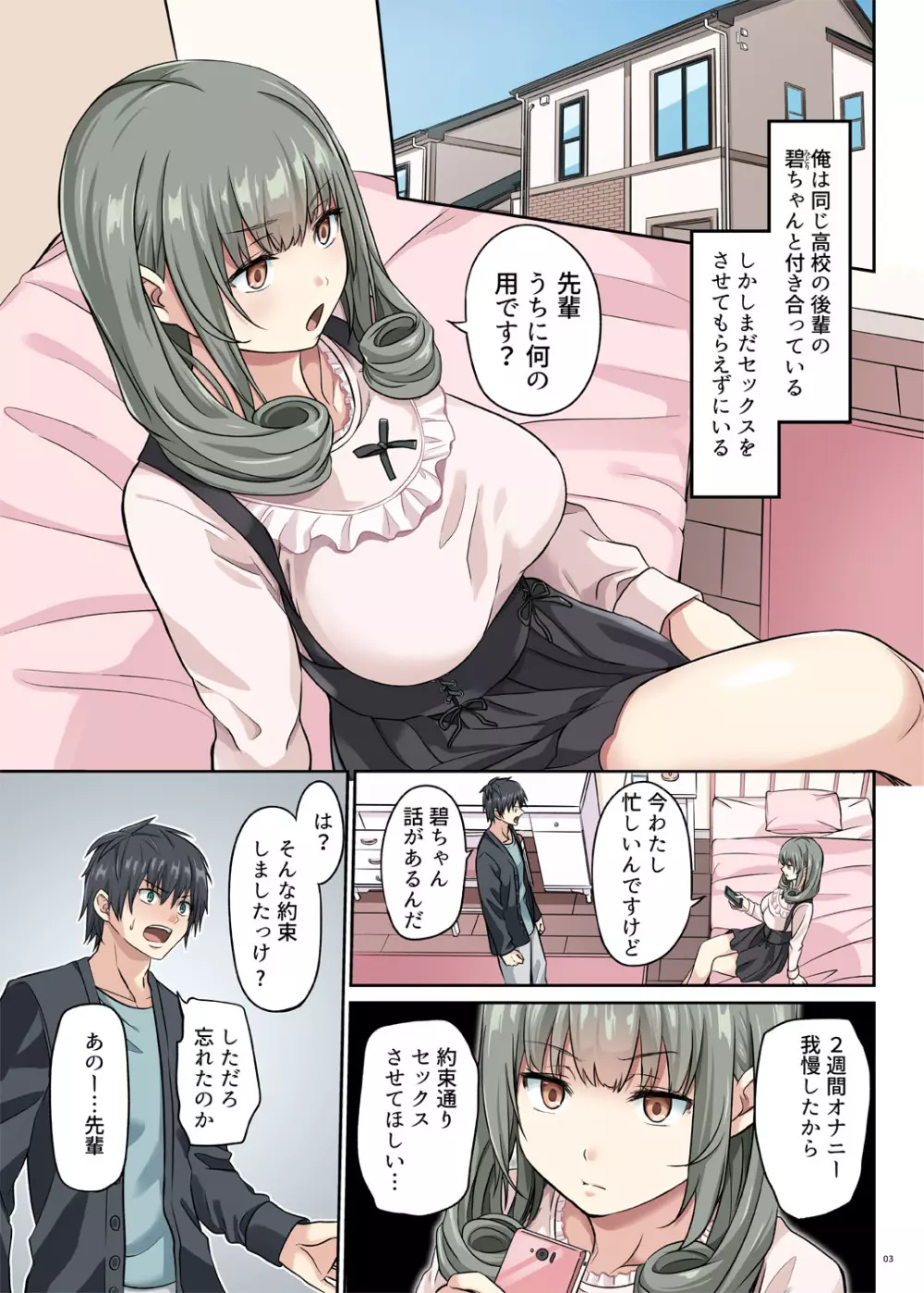 ドS後輩の寸止め責め - page2