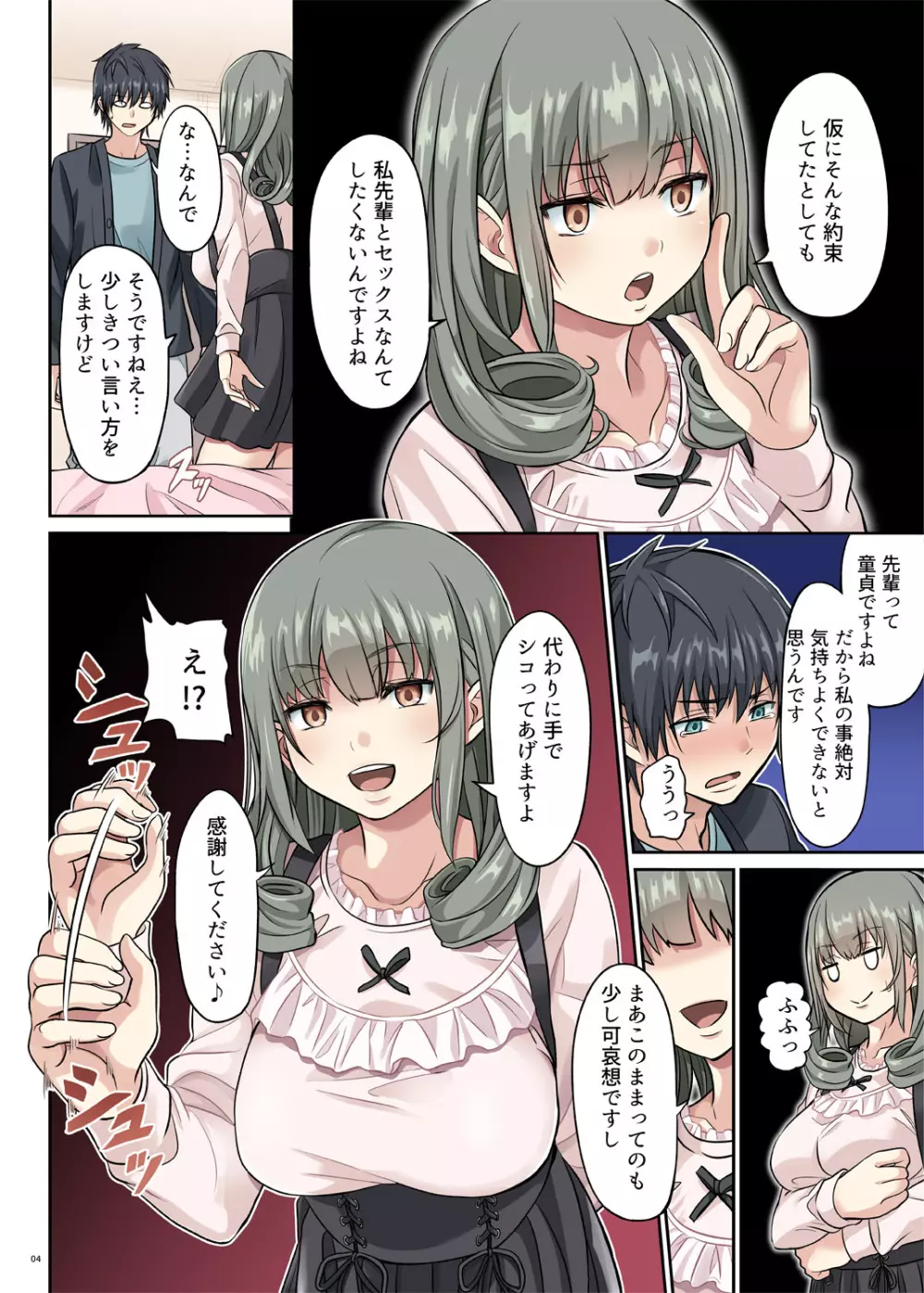 ドS後輩の寸止め責め - page3