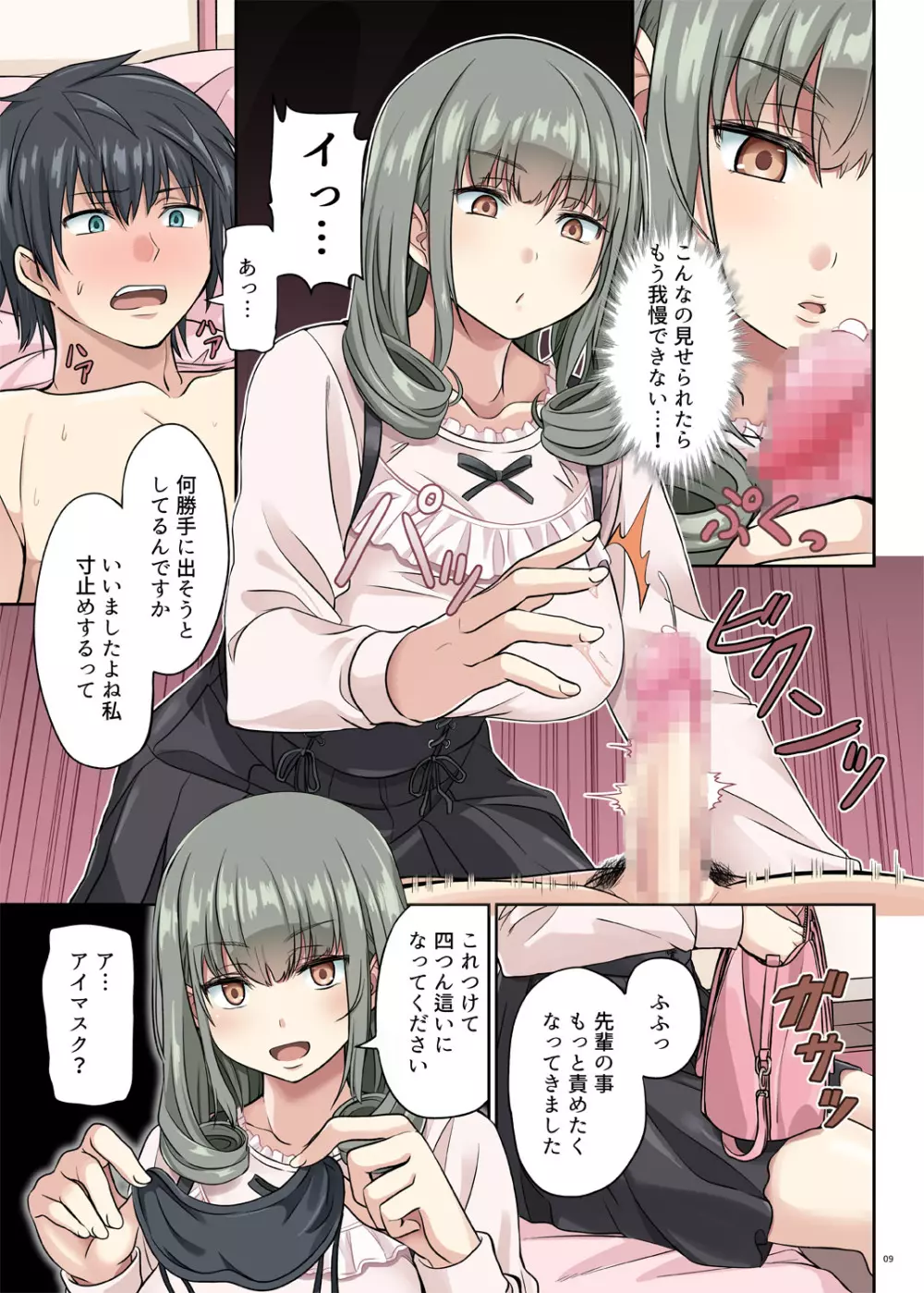 ドS後輩の寸止め責め - page8