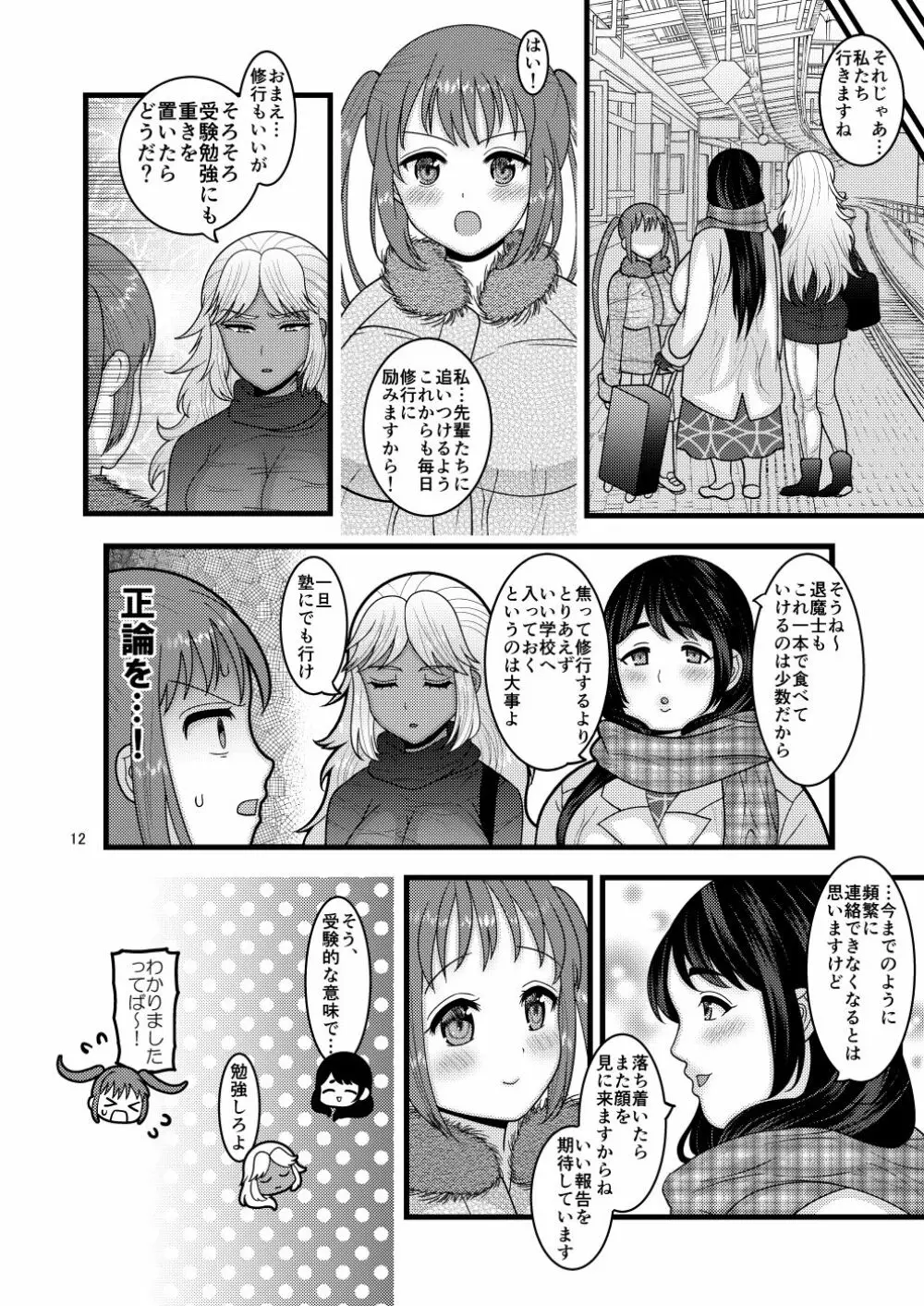 堕散る華 桜編 弐 - page12