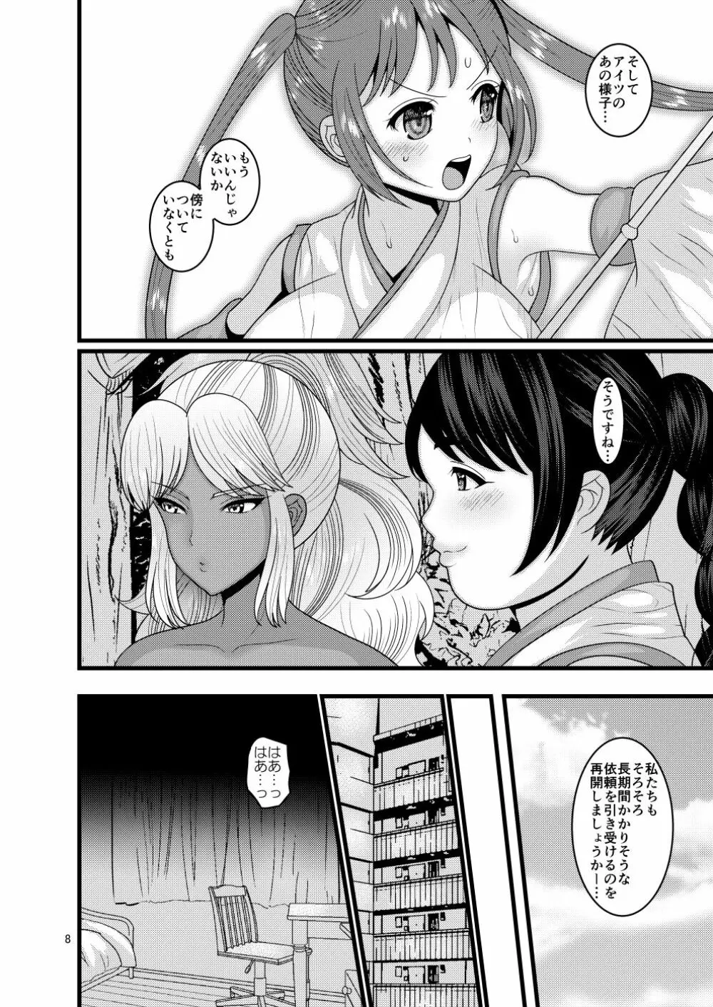 堕散る華 桜編 弐 - page8