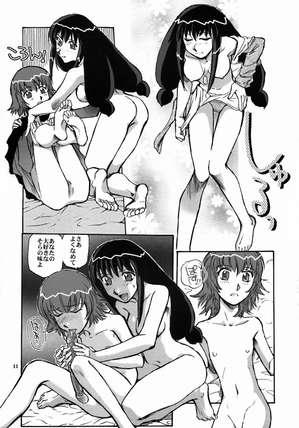 もうひとつのすごい百合 - page10