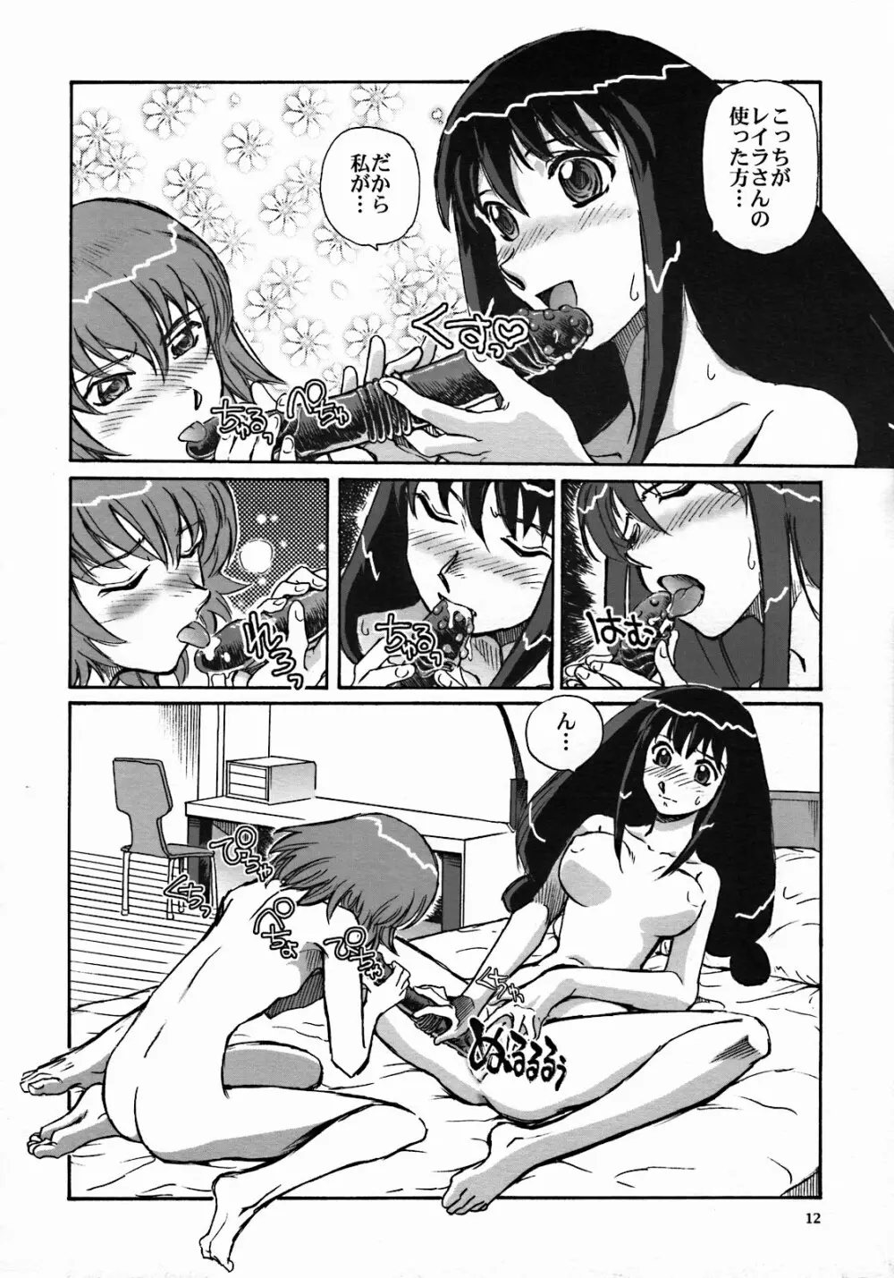 もうひとつのすごい百合 - page11