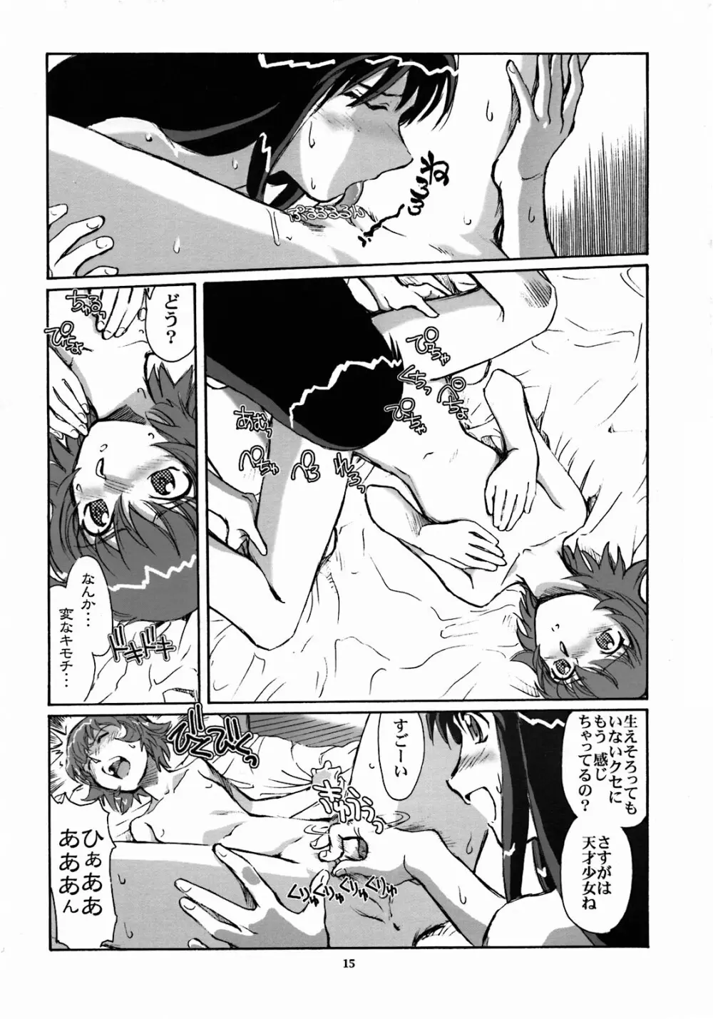もうひとつのすごい百合 - page14