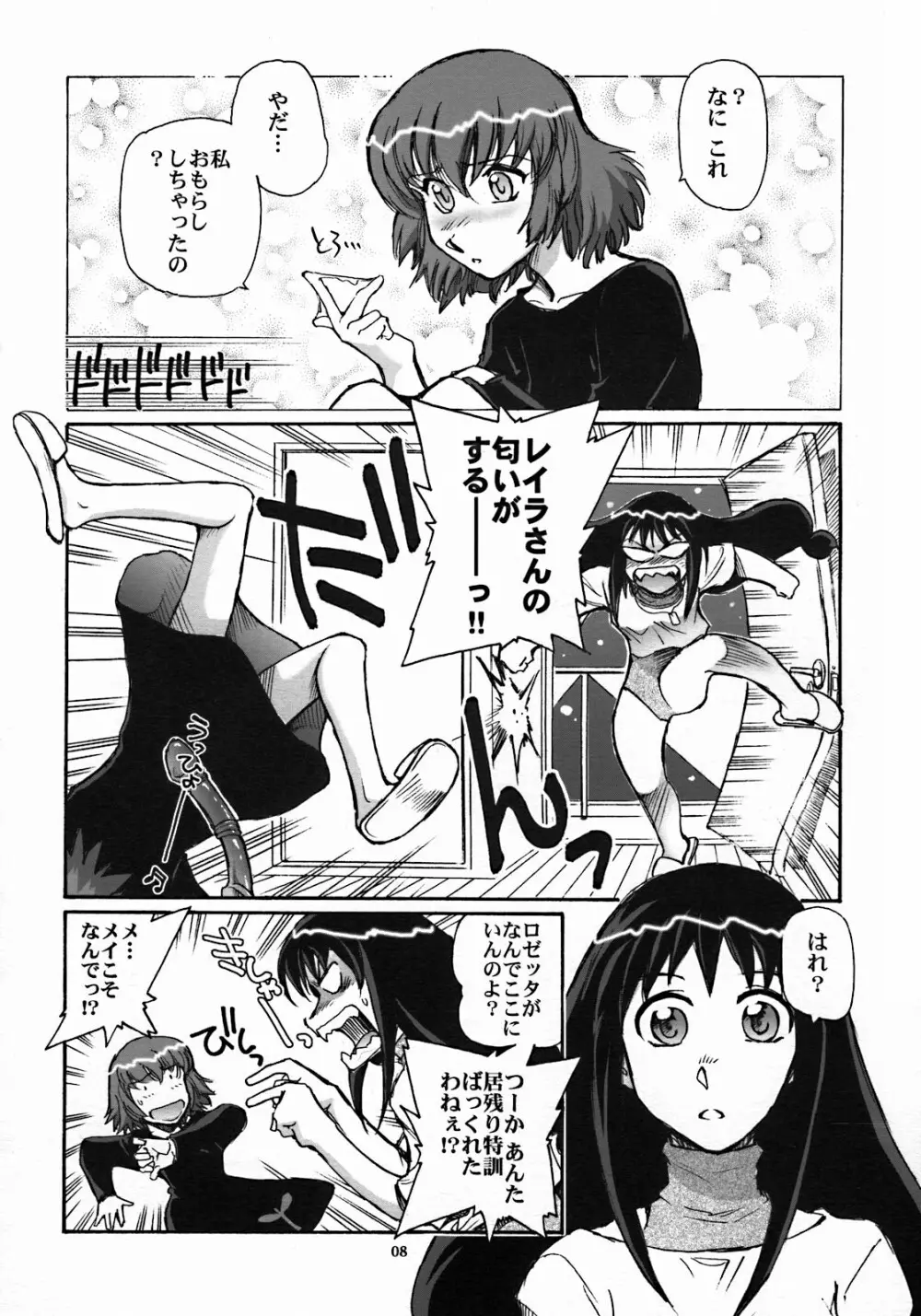 もうひとつのすごい百合 - page7