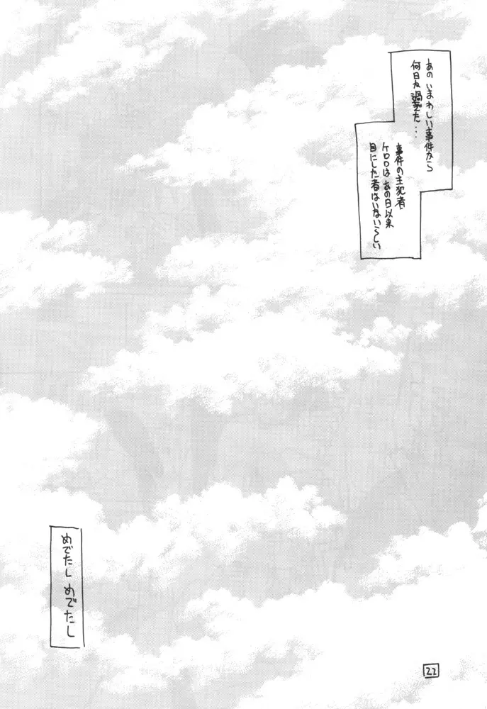 ケロロな生活 - page17