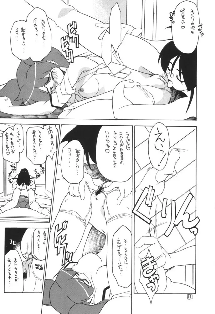 ケロロな生活 - page8