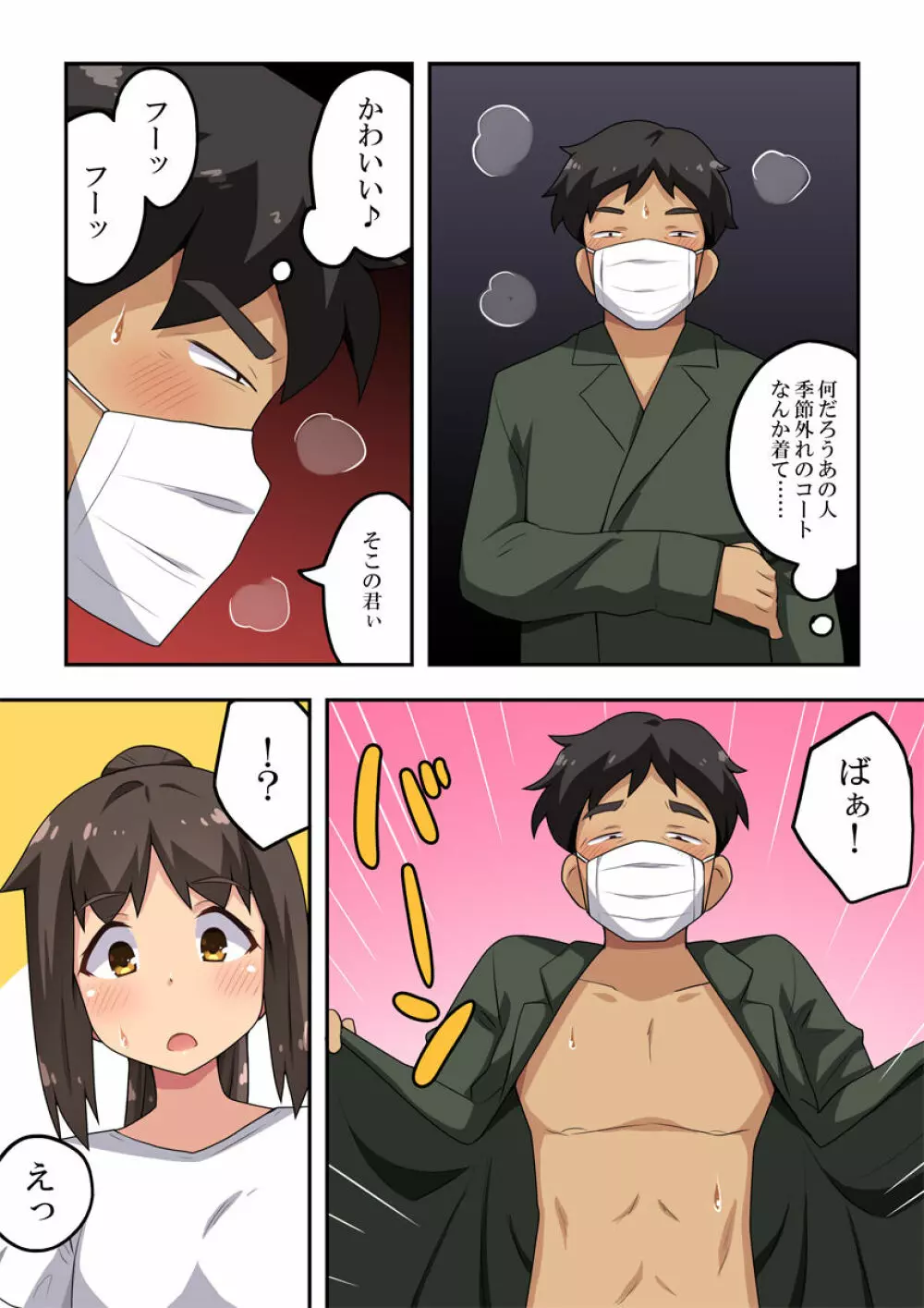 新妻七歌の露出遭遇 - page5