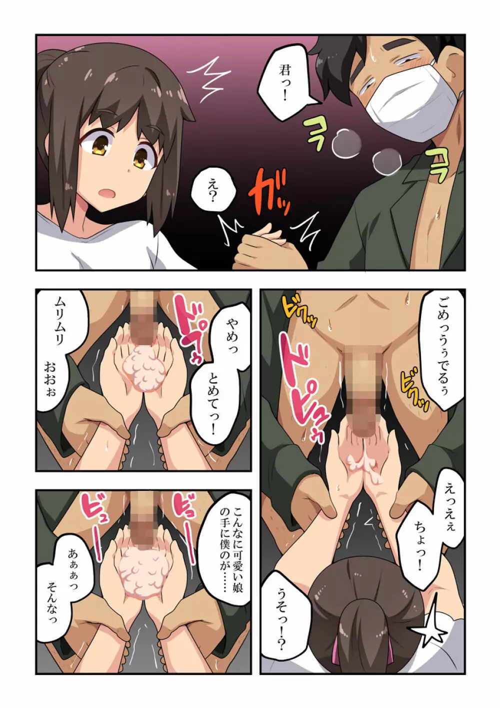 新妻七歌の露出遭遇 - page7