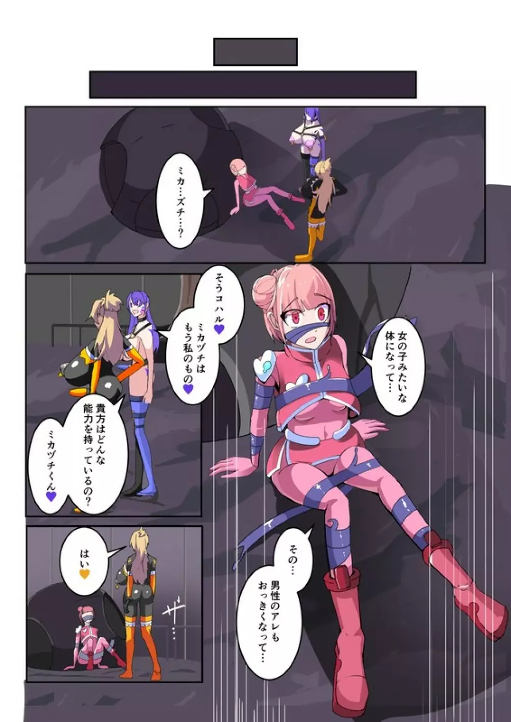 魔装聖機フィフスエレメンツ 1 - page17