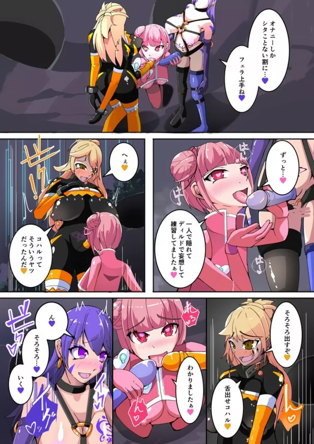魔装聖機フィフスエレメンツ 1 - page23