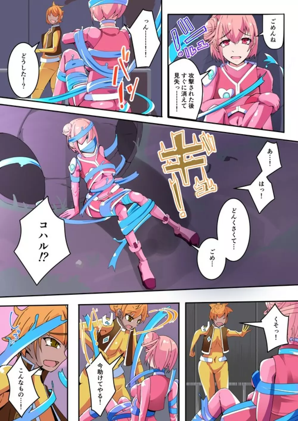 魔装聖機フィフスエレメンツ 1 - page5