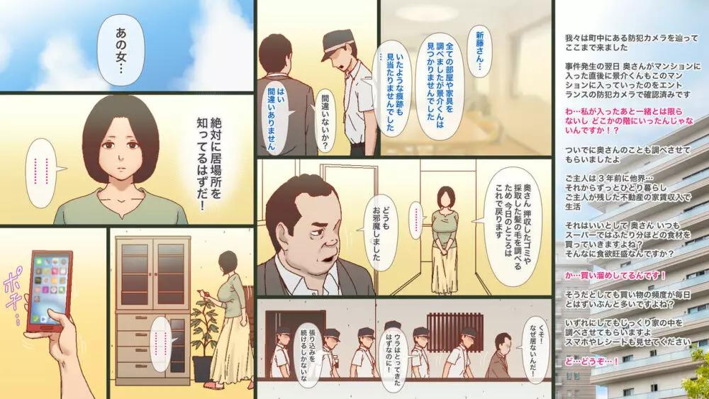 家出男子の大量射精に完堕ちする巨乳未亡人 - page22