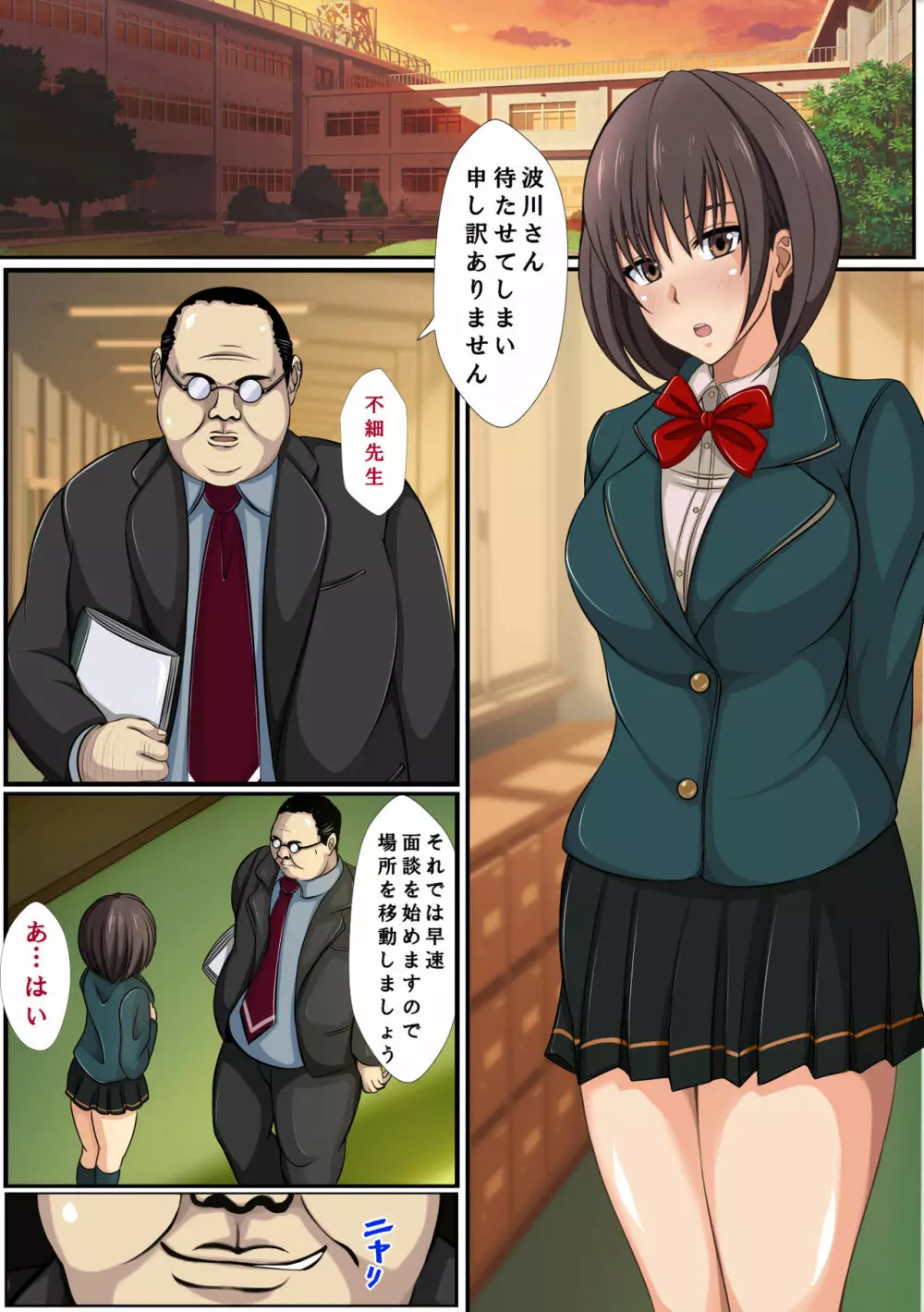 JK催眠洗脳 ～教え子は俺の性処理花嫁～ - page2