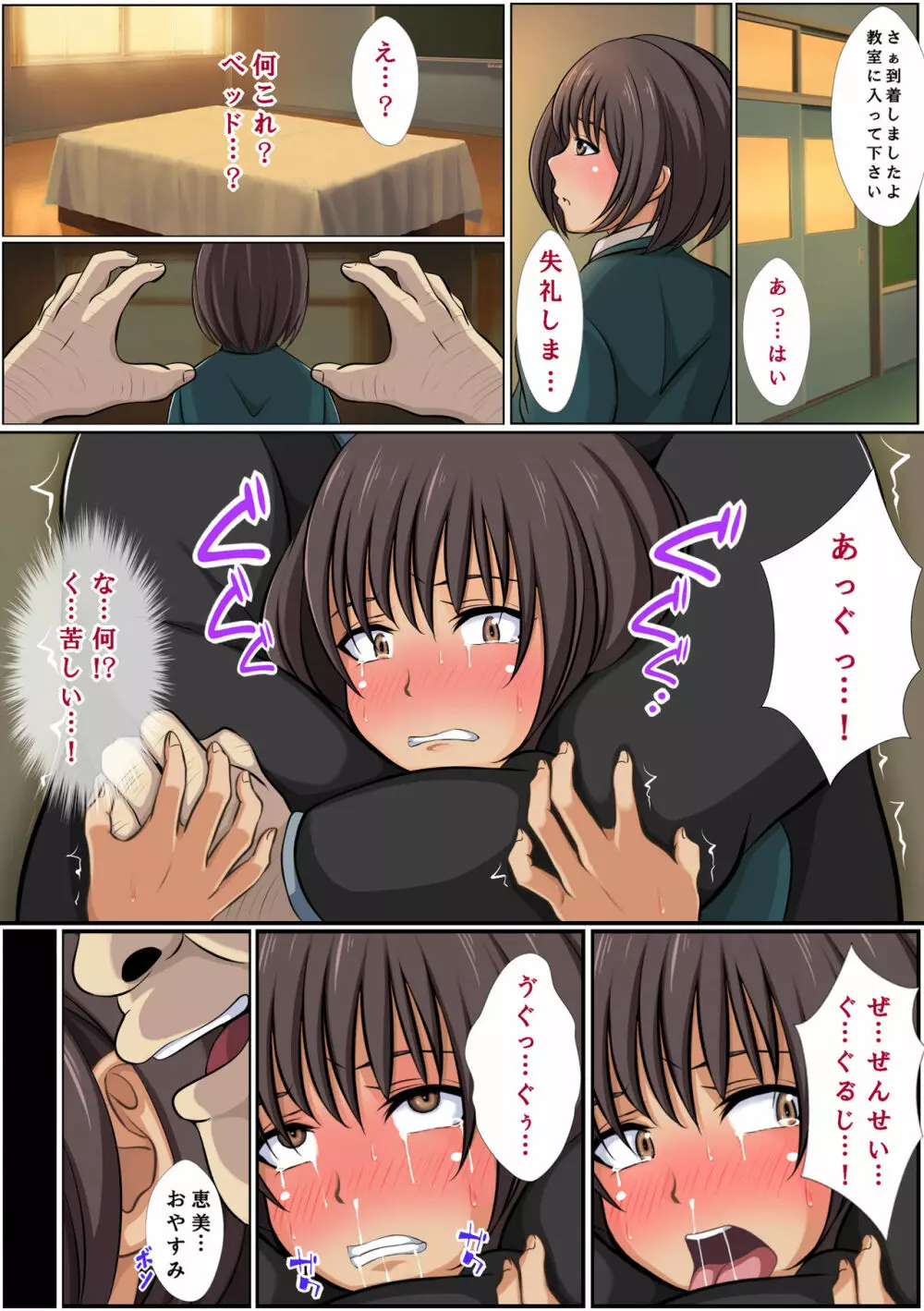 JK催眠洗脳 ～教え子は俺の性処理花嫁～ - page31
