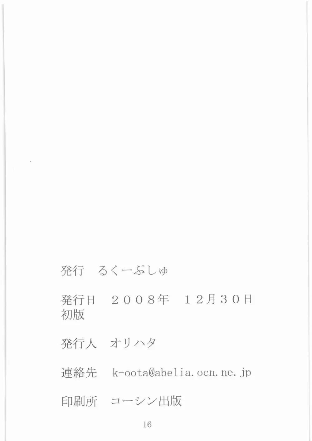 カレンさんの純愛論 - page17