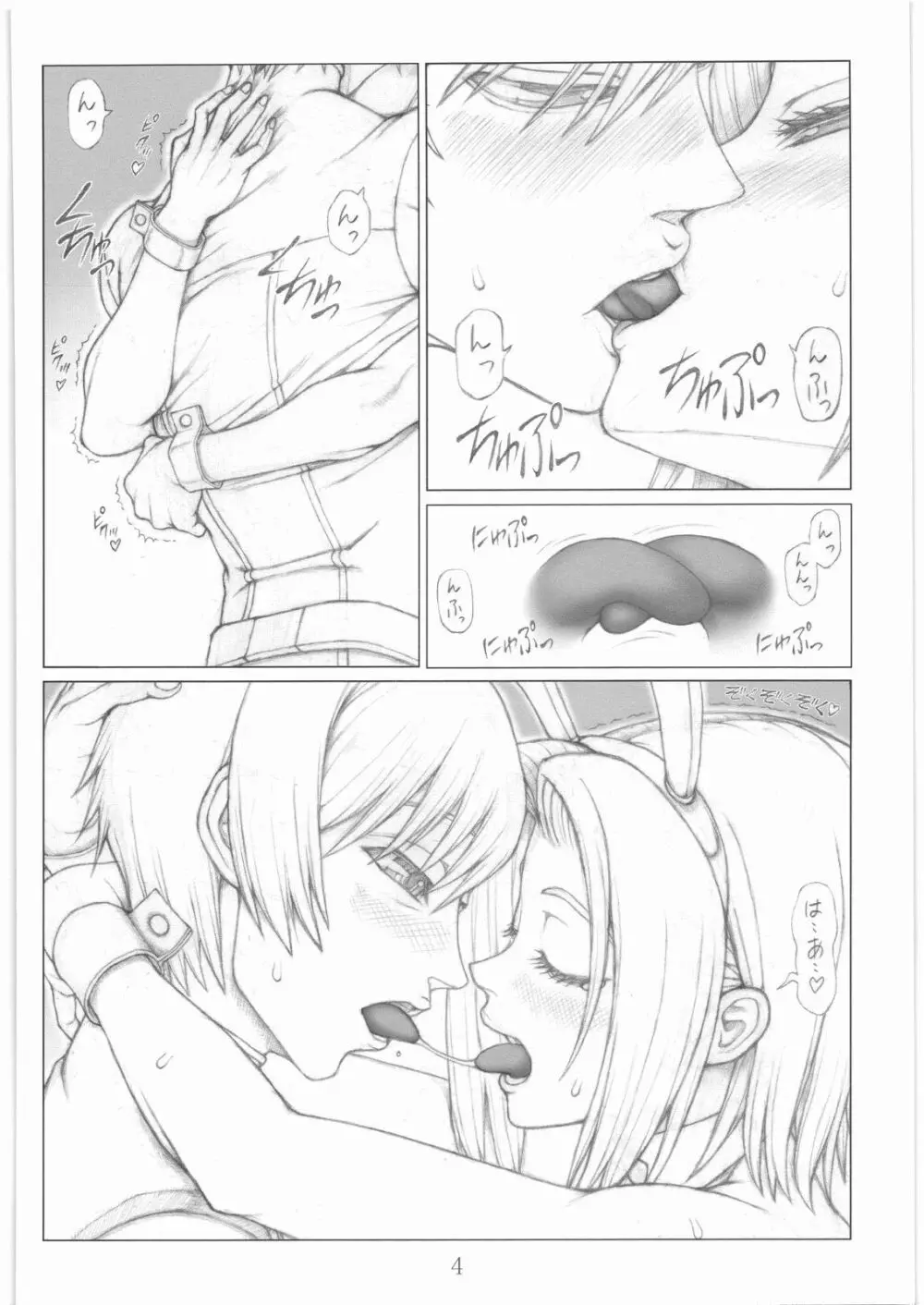 カレンさんの純愛論 - page5