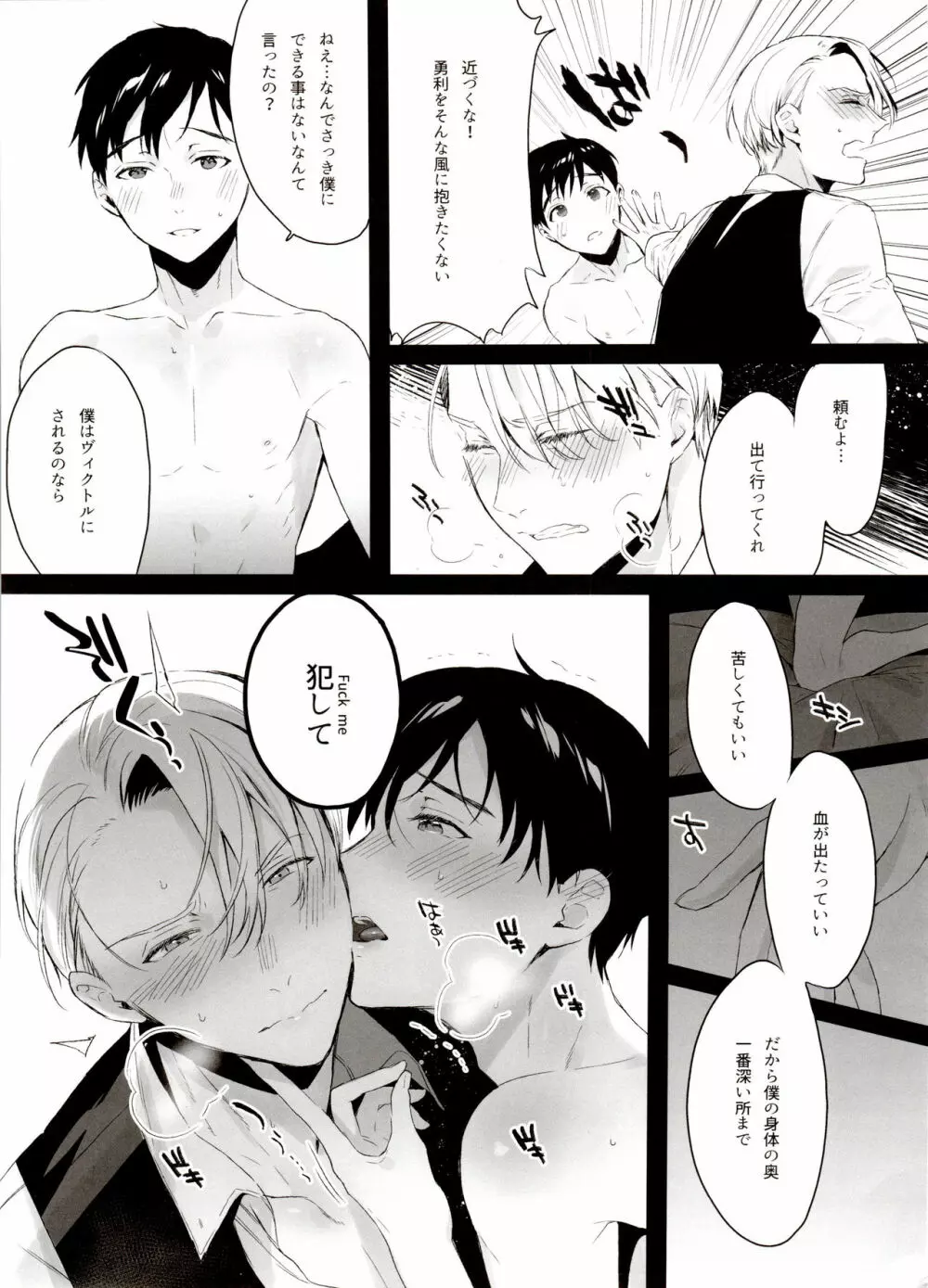 恋の断面図ヴィク勇再録集 PLATONIC PLANET - page127