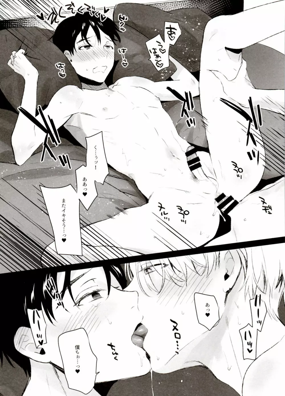 恋の断面図ヴィク勇再録集 PLATONIC PLANET - page134